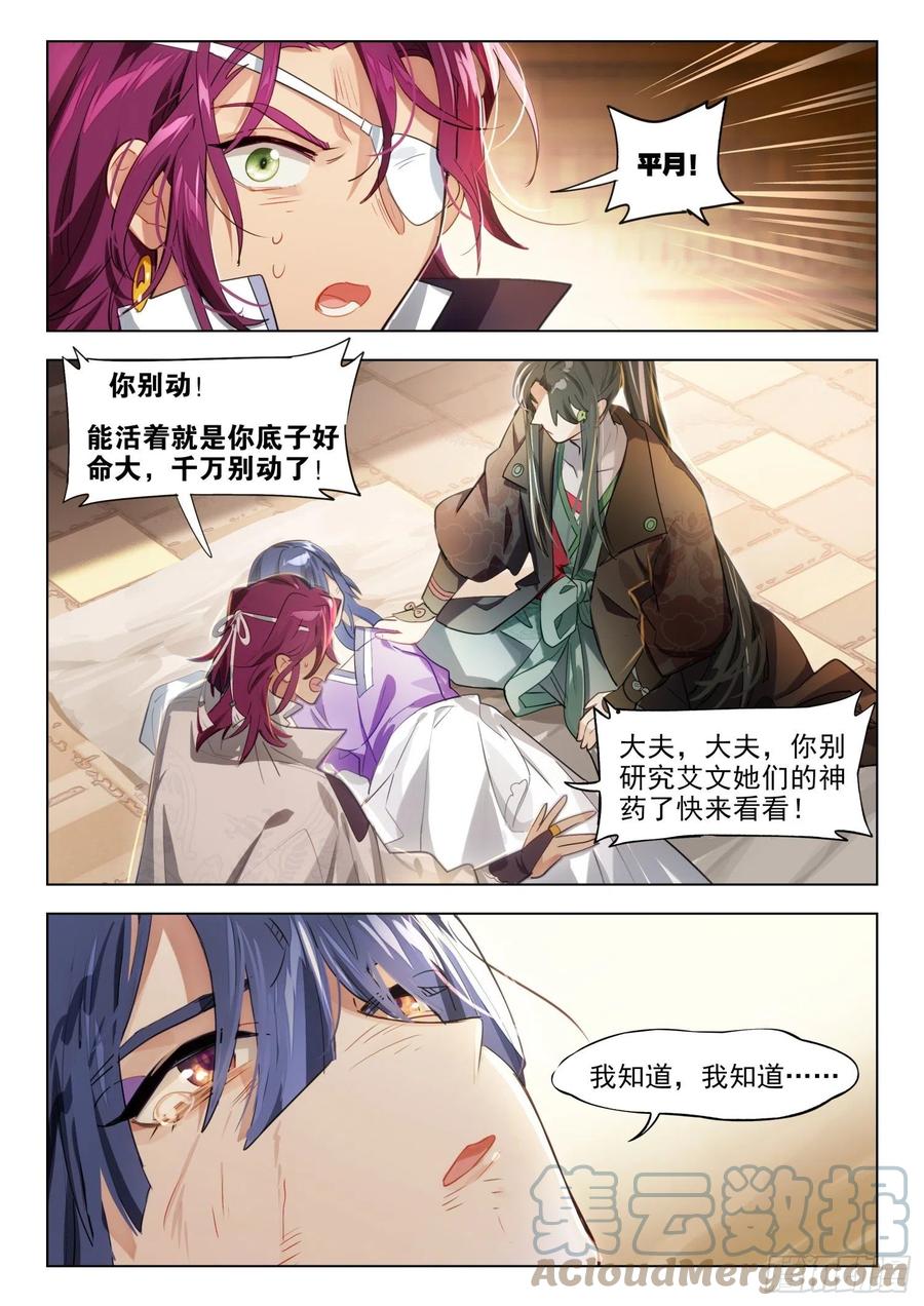 猫箱反转 125 重华序（上） 第11页
