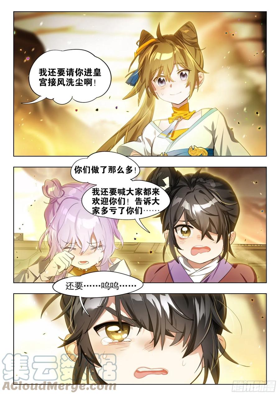 猫箱反转 125 重华序（下） 第4页
