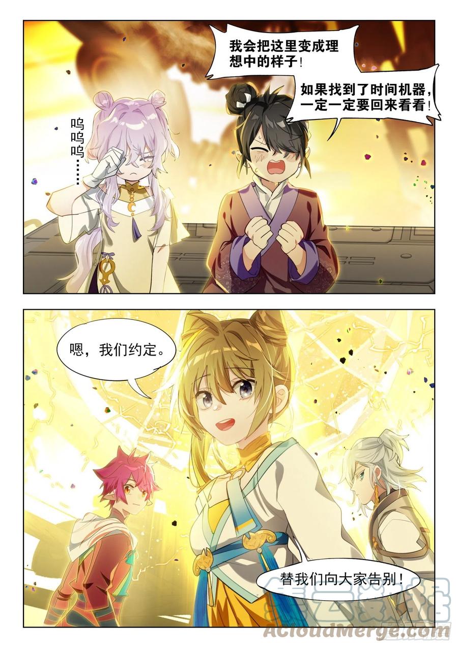 猫箱反转 125 重华序（下） 第8页