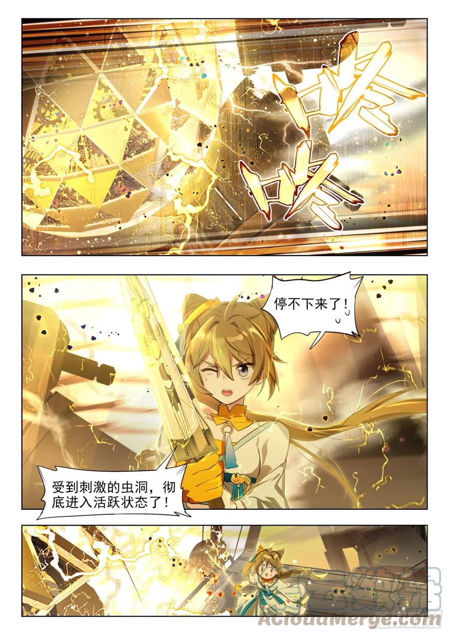 猫箱反转 125 重华序（下） 第1页