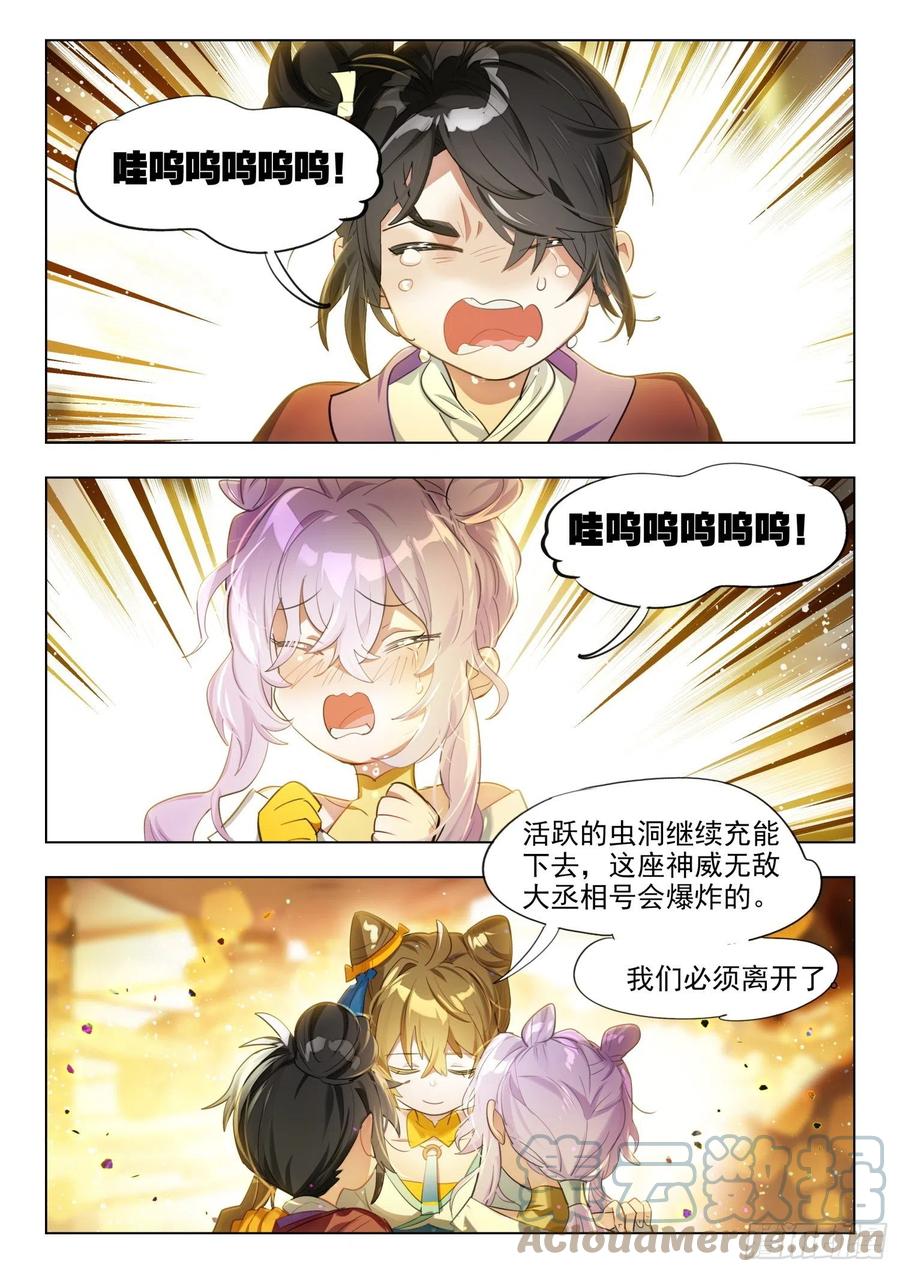 猫箱反转 125 重华序（下） 第5页