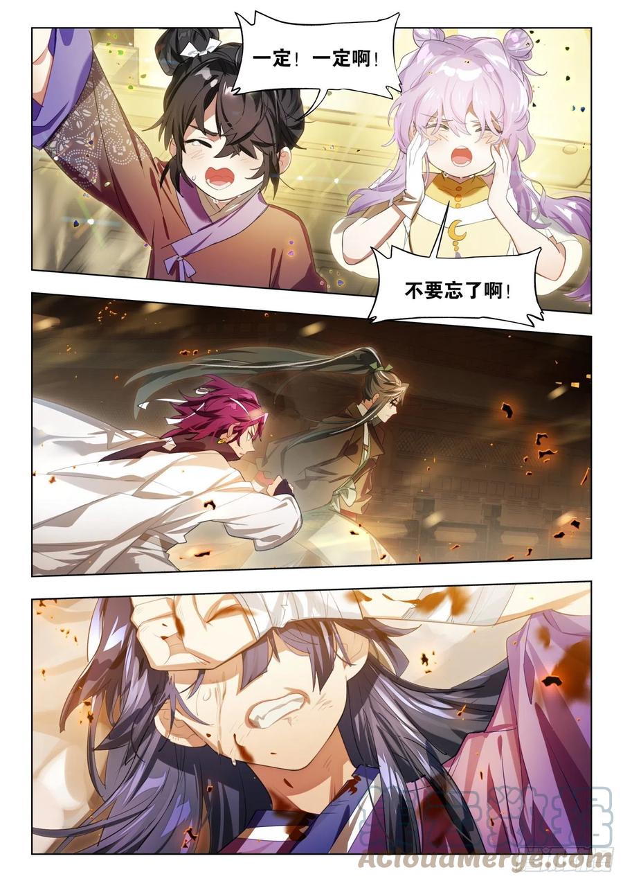 猫箱反转 125 重华序（下） 第11页