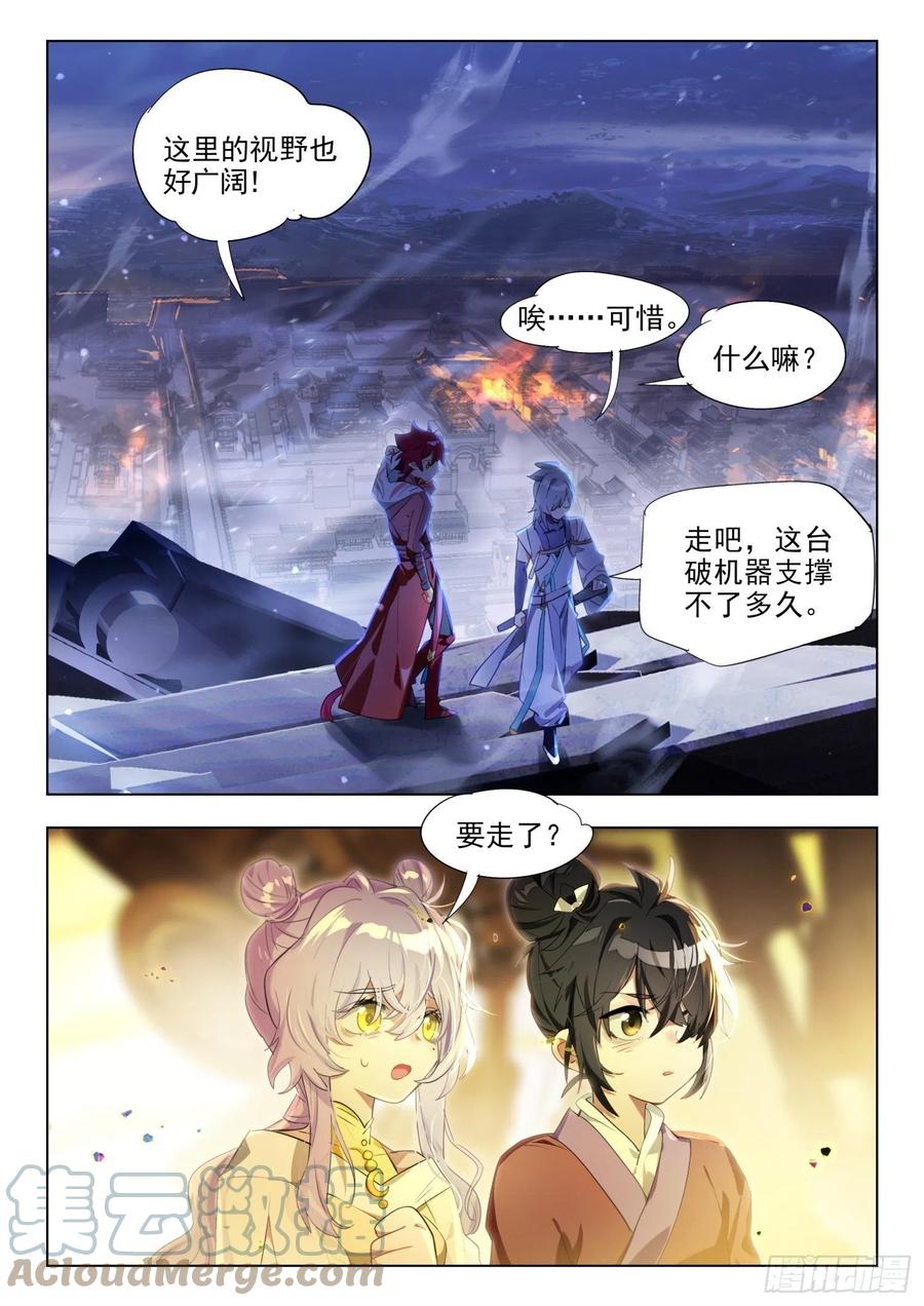 猫箱反转 125 重华序（下） 第3页