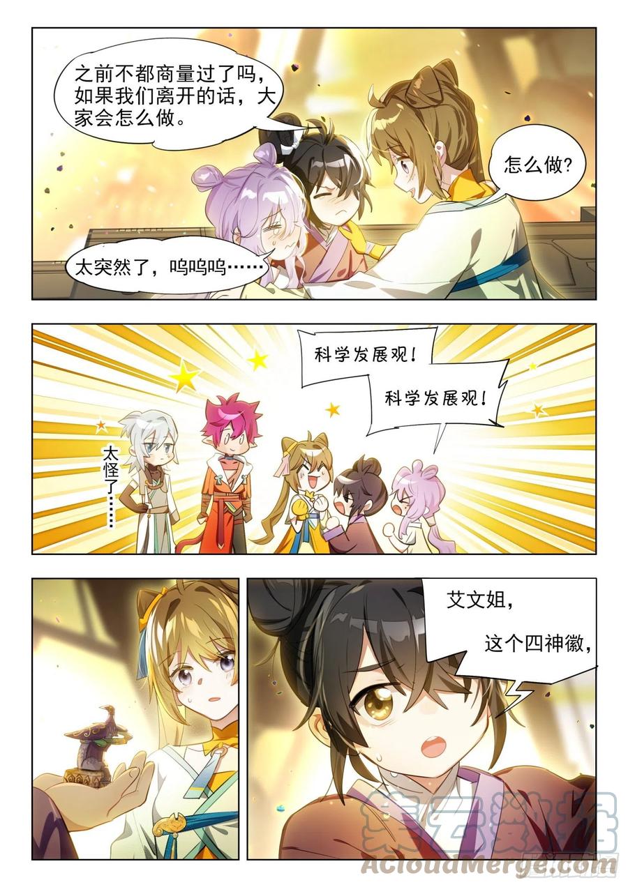 猫箱反转 125 重华序（下） 第6页