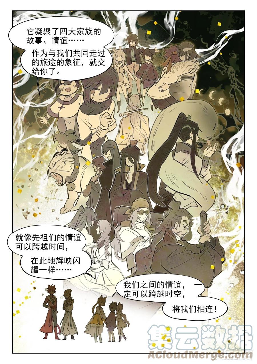 猫箱反转 125 重华序（下） 第7页