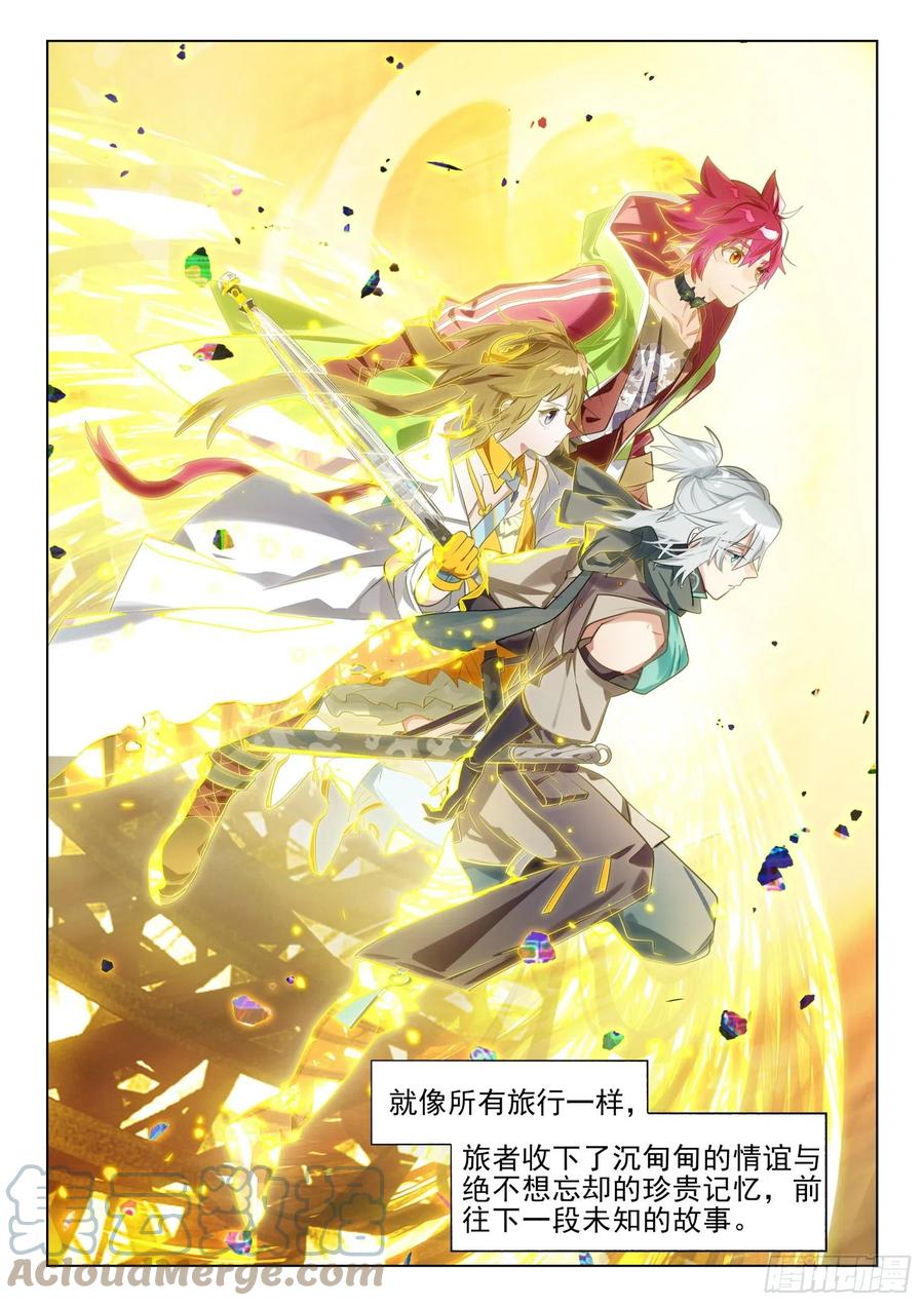 猫箱反转 125 重华序（下） 第9页