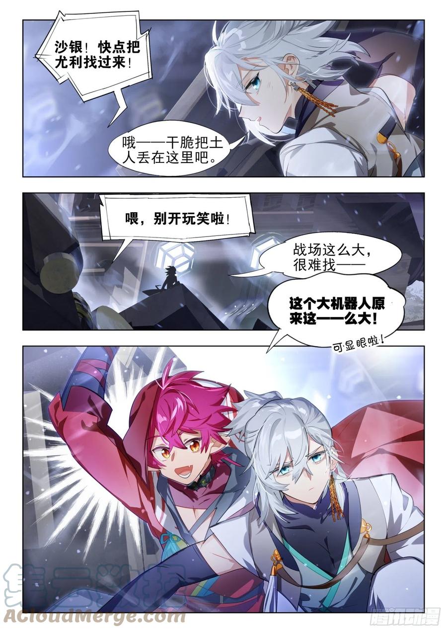 猫箱反转 125 重华序（下） 第2页