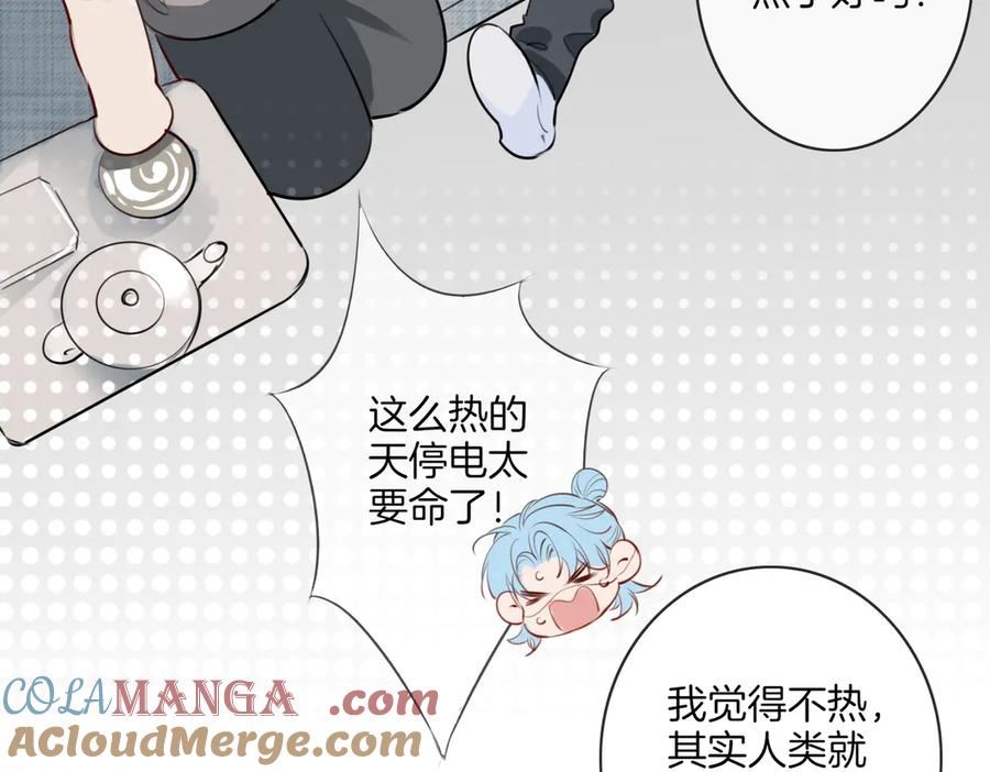 《附加遗产》番外 夏日停电 第7页
