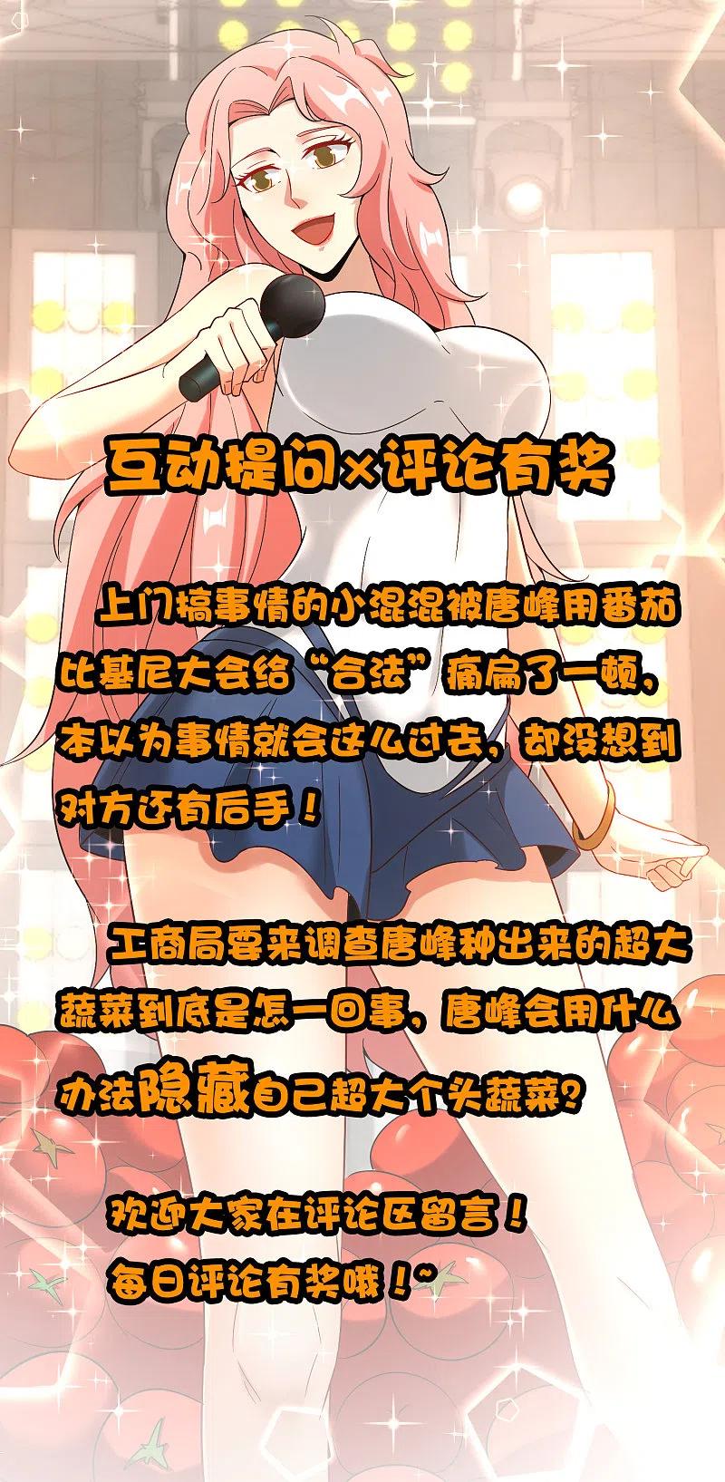 最强仙界朋友圈 第26话 比基尼狂欢节！ 第65页