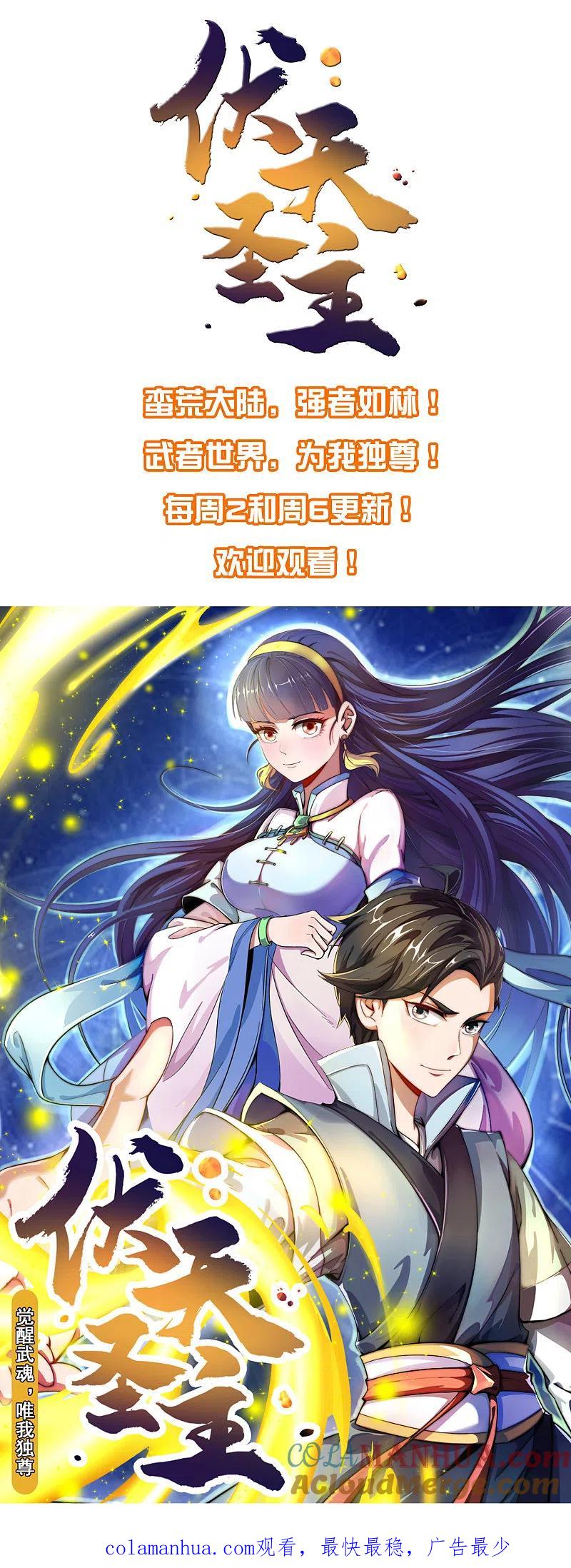 最强仙界朋友圈 第26话 比基尼狂欢节！ 第67页
