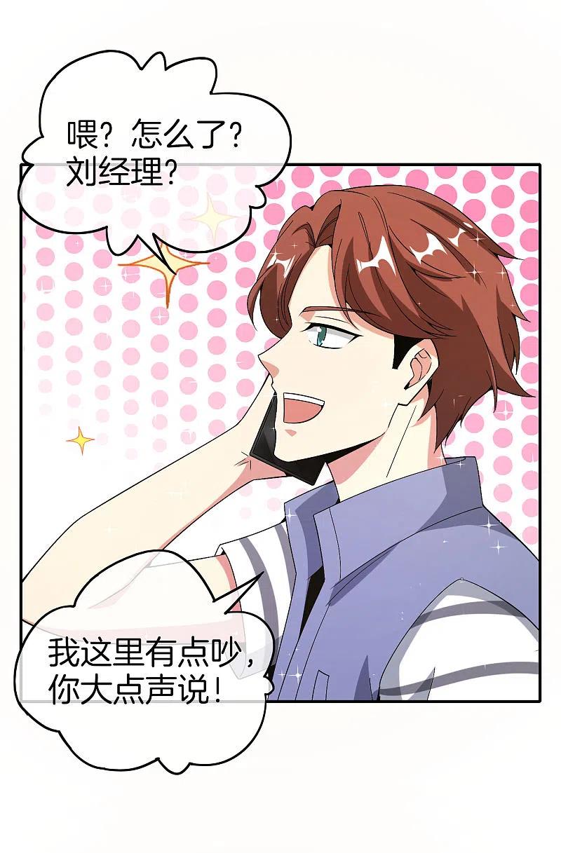 最强仙界朋友圈 第26话 比基尼狂欢节！ 第62页
