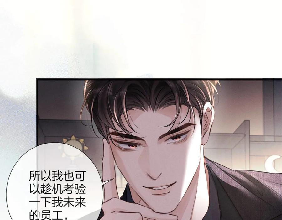 《附加遗产》第二十四话 鸿门宴 第82页