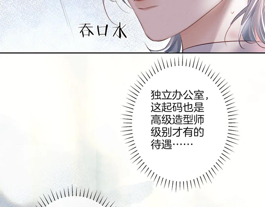 《附加遗产》第二十四话 鸿门宴 第75页