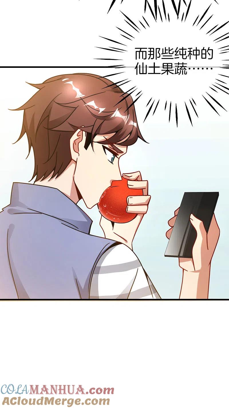 最强仙界朋友圈 第27话 我在仙界做微商！ 第67页