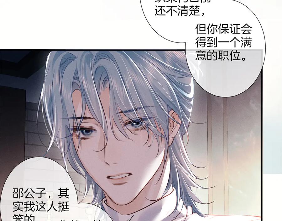 《附加遗产》第二十四话 鸿门宴 第80页