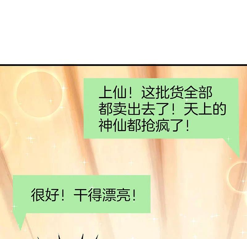最强仙界朋友圈 第27话 我在仙界做微商！ 第68页