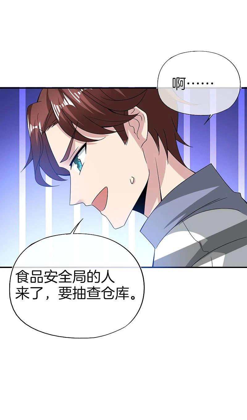 最强仙界朋友圈 第27话 我在仙界做微商！ 第6页
