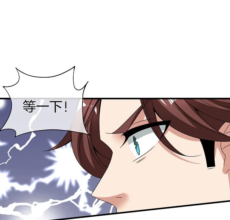 最强仙界朋友圈 第27话 我在仙界做微商！ 第30页