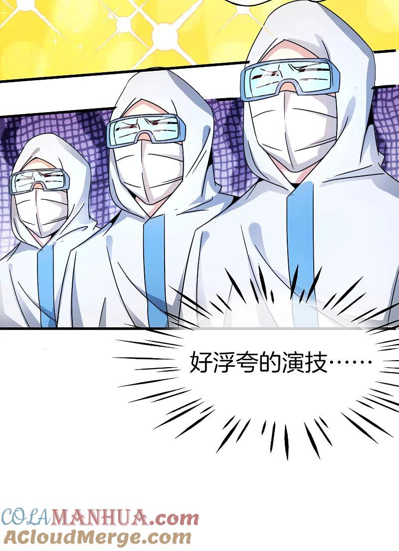 最强仙界朋友圈 第27话 我在仙界做微商！ 第61页