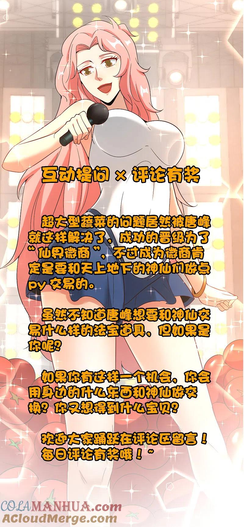 最强仙界朋友圈 第27话 我在仙界做微商！ 第70页