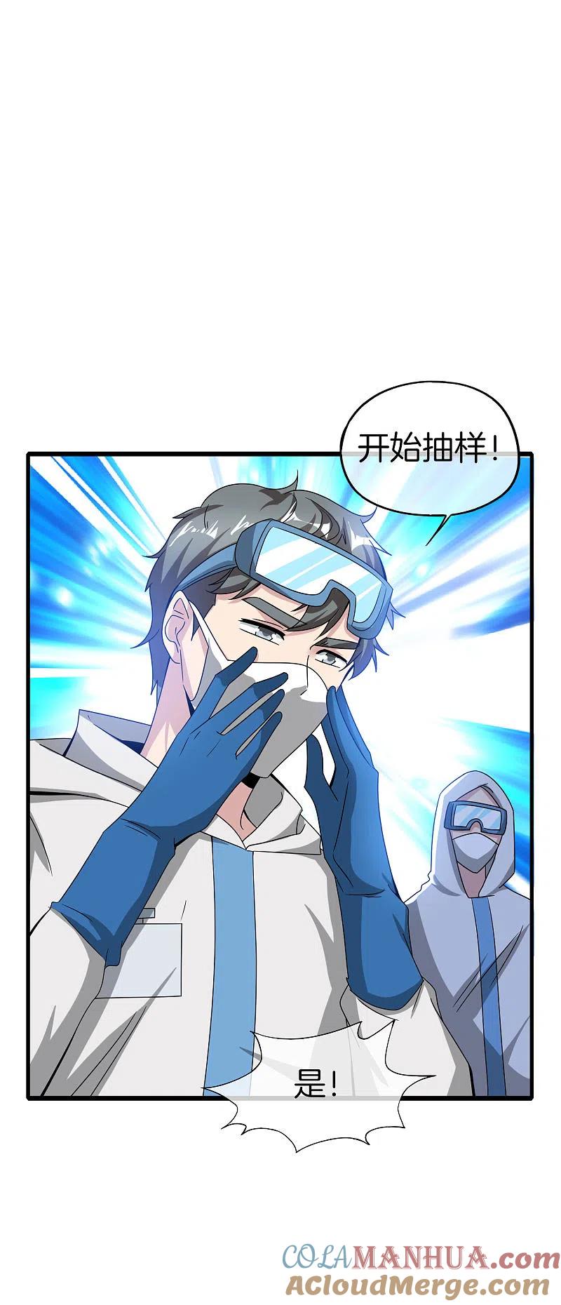 最强仙界朋友圈 第27话 我在仙界做微商！ 第19页