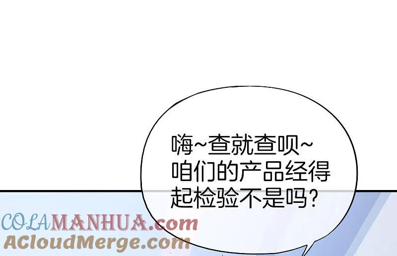 最强仙界朋友圈 第27话 我在仙界做微商！ 第7页