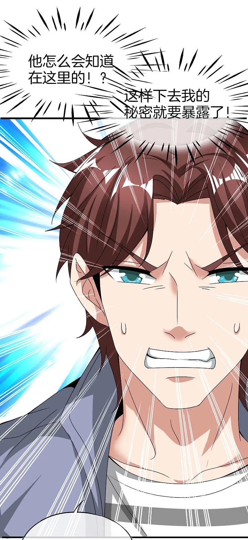 最强仙界朋友圈 第27话 我在仙界做微商！ 第38页