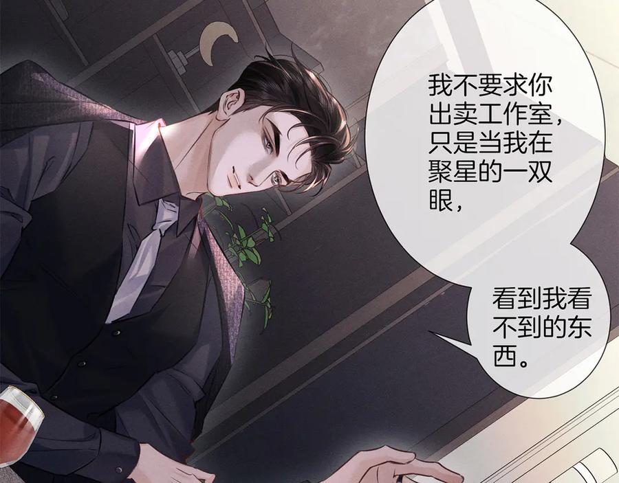 《附加遗产》第二十四话 鸿门宴 第72页