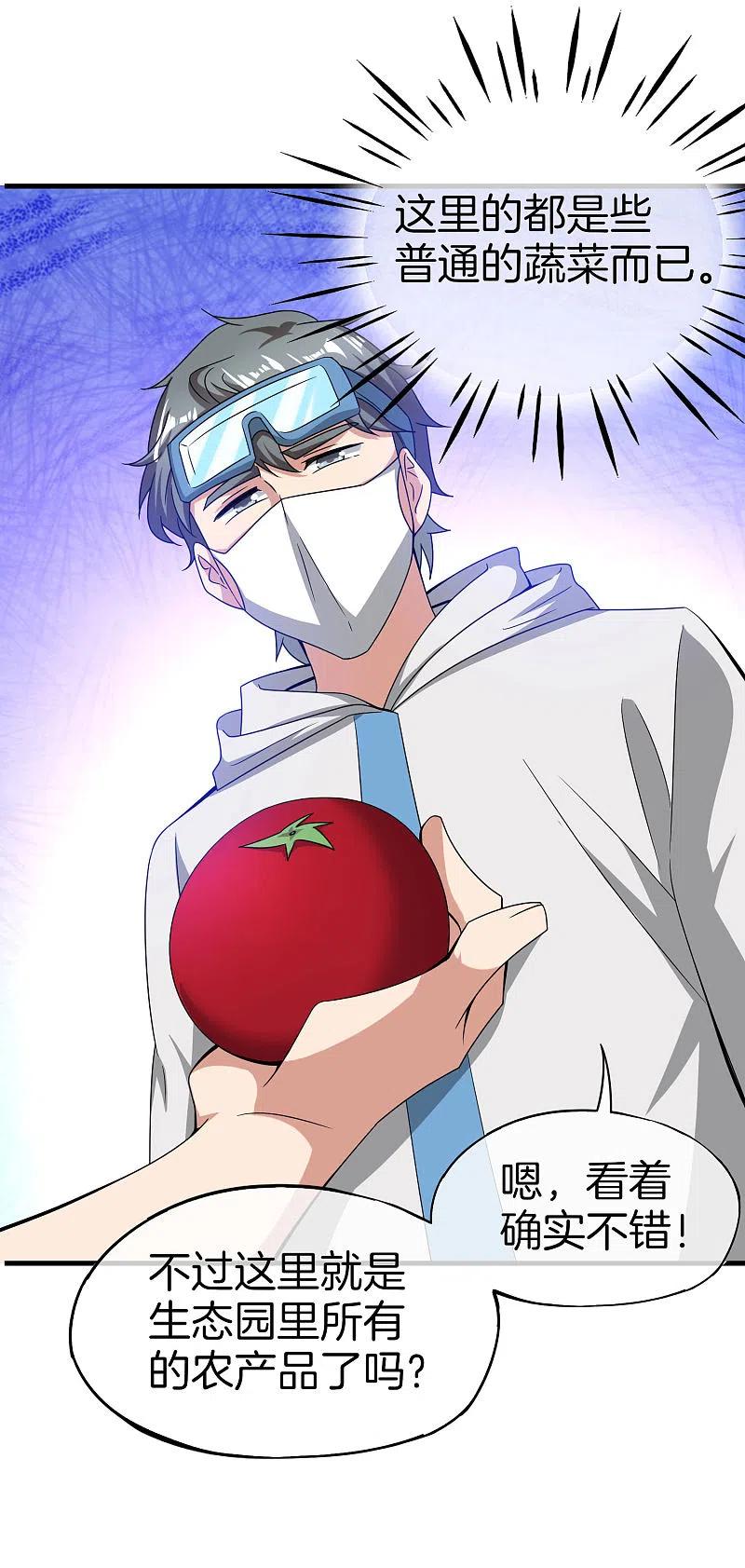 最强仙界朋友圈 第27话 我在仙界做微商！ 第24页