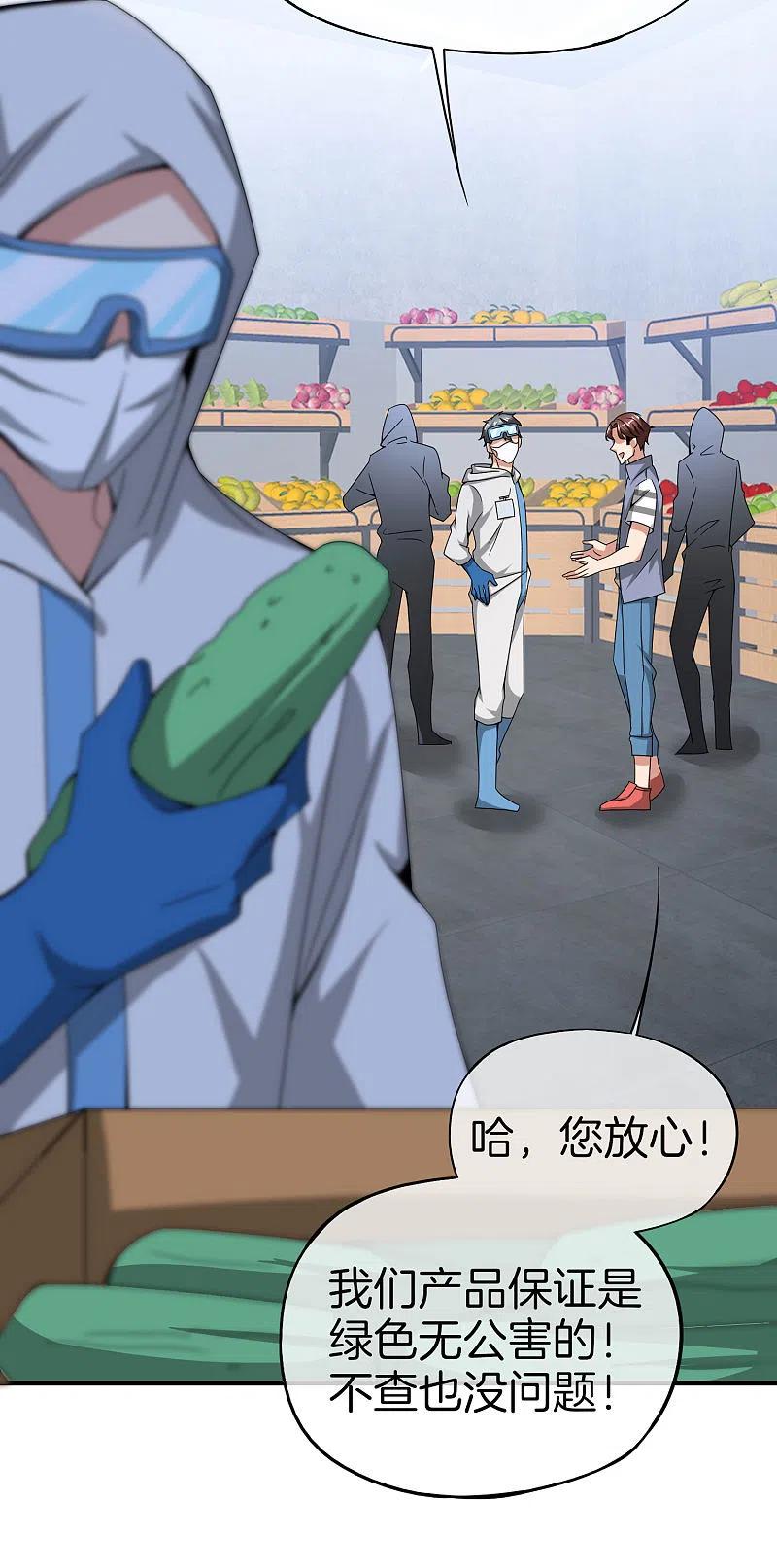 最强仙界朋友圈 第27话 我在仙界做微商！ 第21页