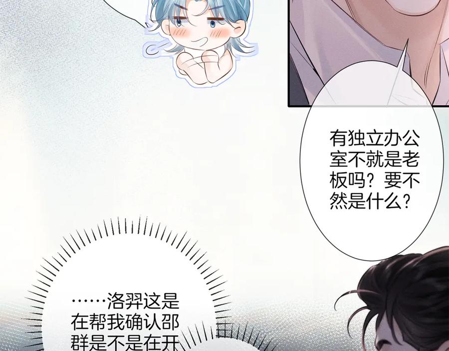 《附加遗产》第二十四话 鸿门宴 第78页