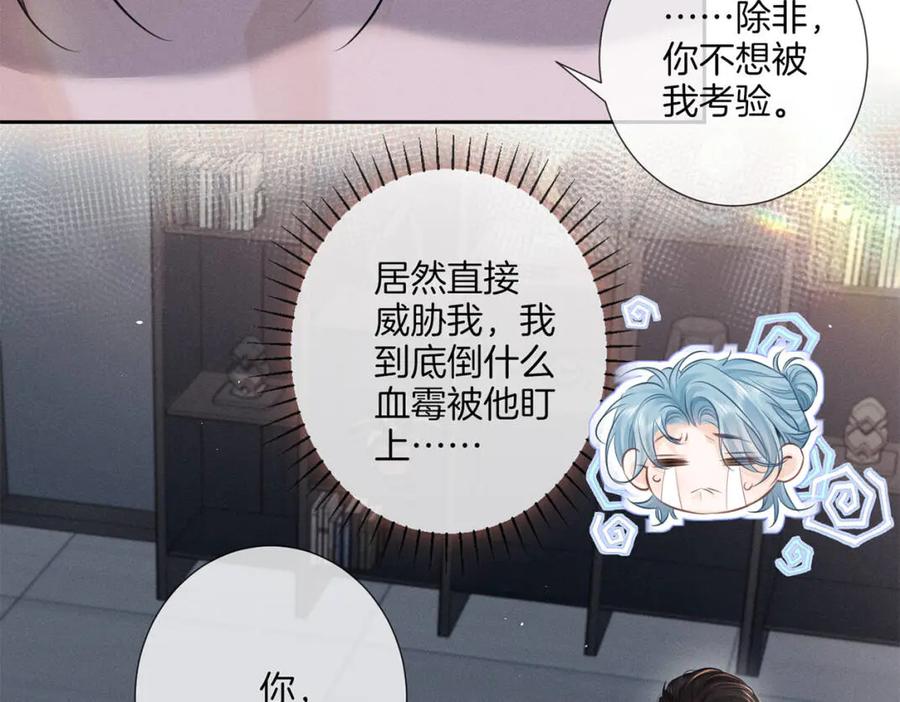 《附加遗产》第二十四话 鸿门宴 第84页