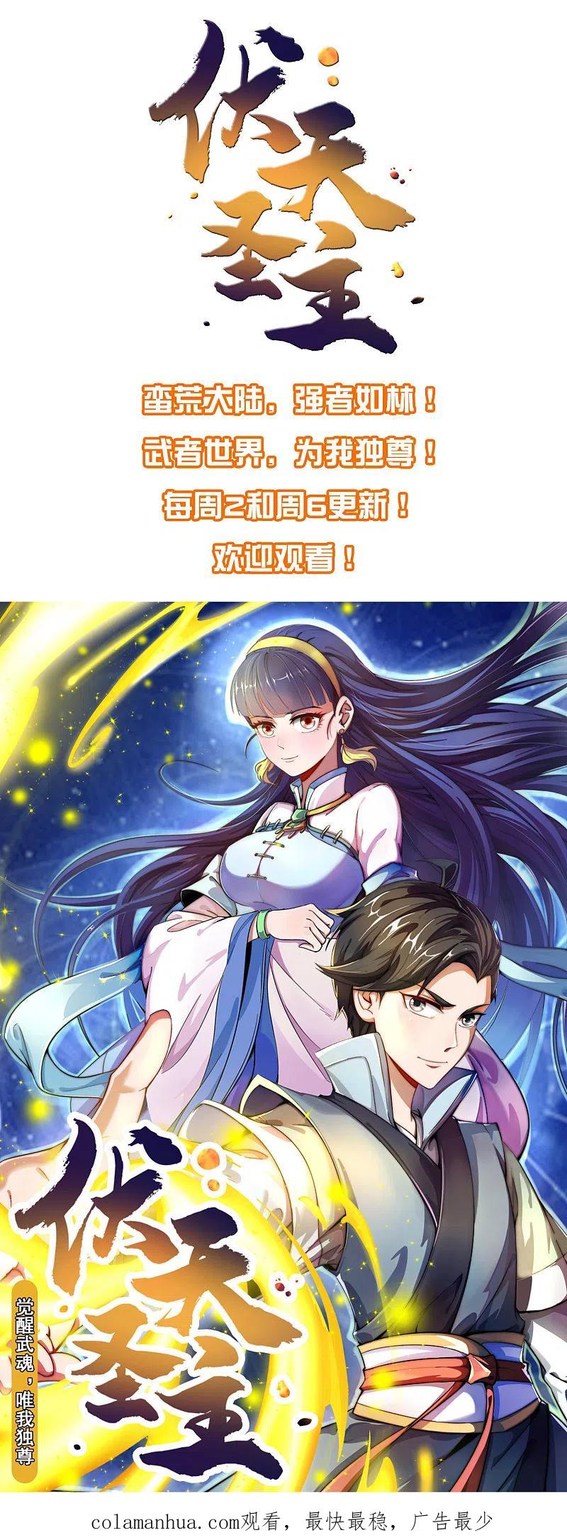 最强仙界朋友圈 第27话 我在仙界做微商！ 第72页