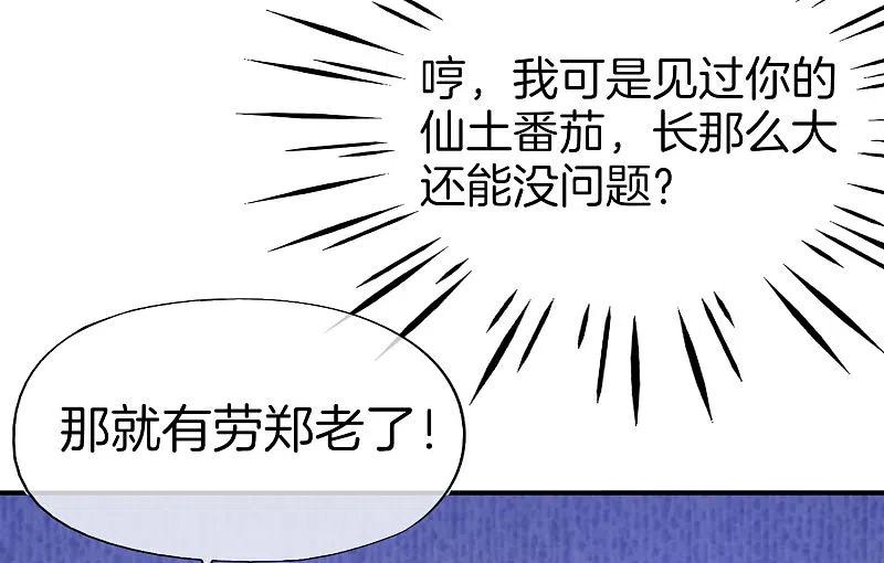 最强仙界朋友圈 第27话 我在仙界做微商！ 第9页