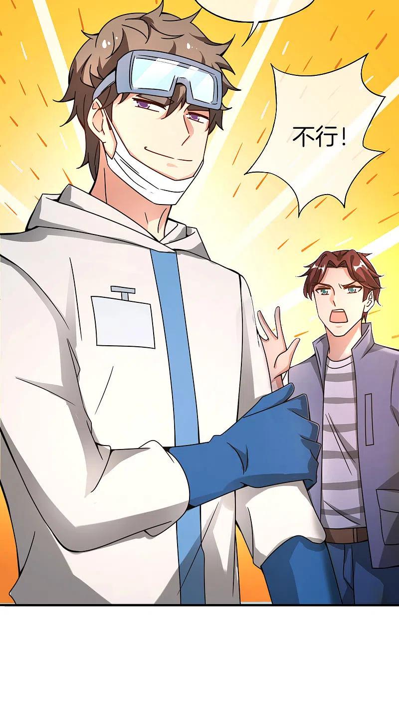最强仙界朋友圈 第27话 我在仙界做微商！ 第50页