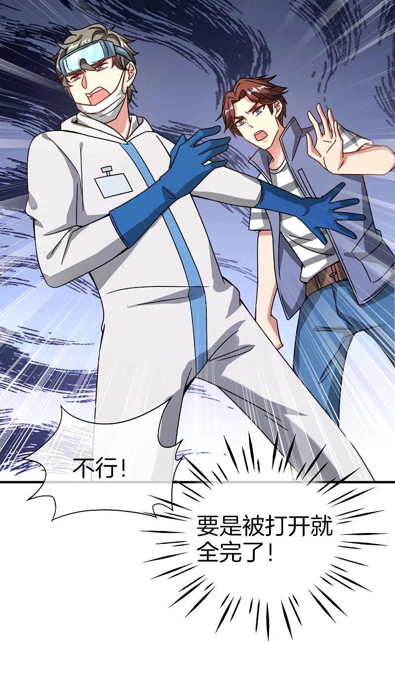 最强仙界朋友圈 第27话 我在仙界做微商！ 第44页