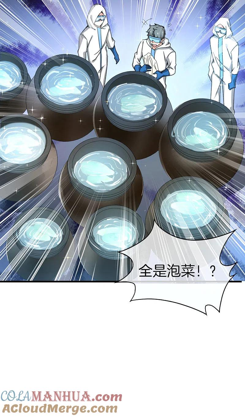 最强仙界朋友圈 第27话 我在仙界做微商！ 第58页