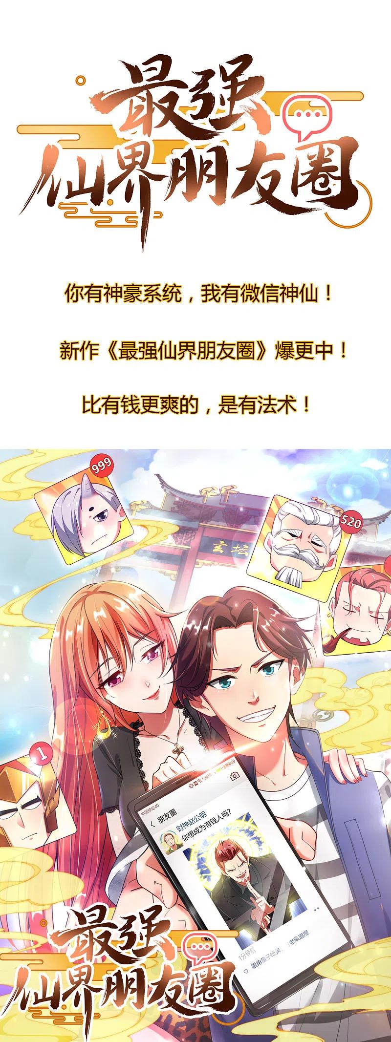 最强仙界朋友圈 第27话 我在仙界做微商！ 第71页