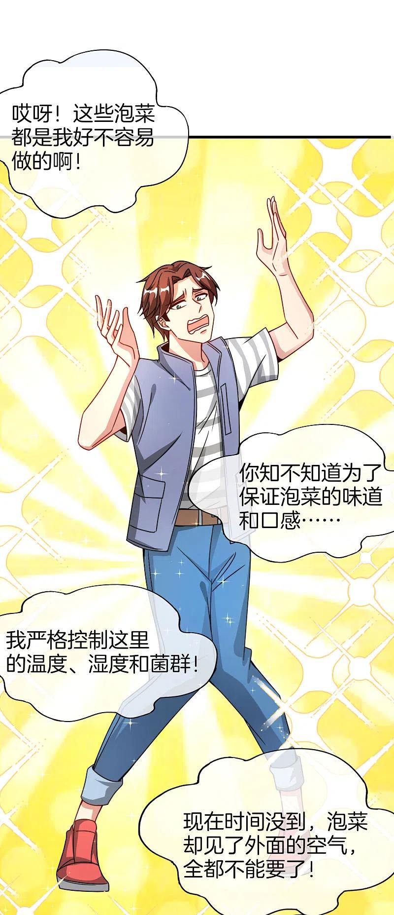 最强仙界朋友圈 第27话 我在仙界做微商！ 第60页
