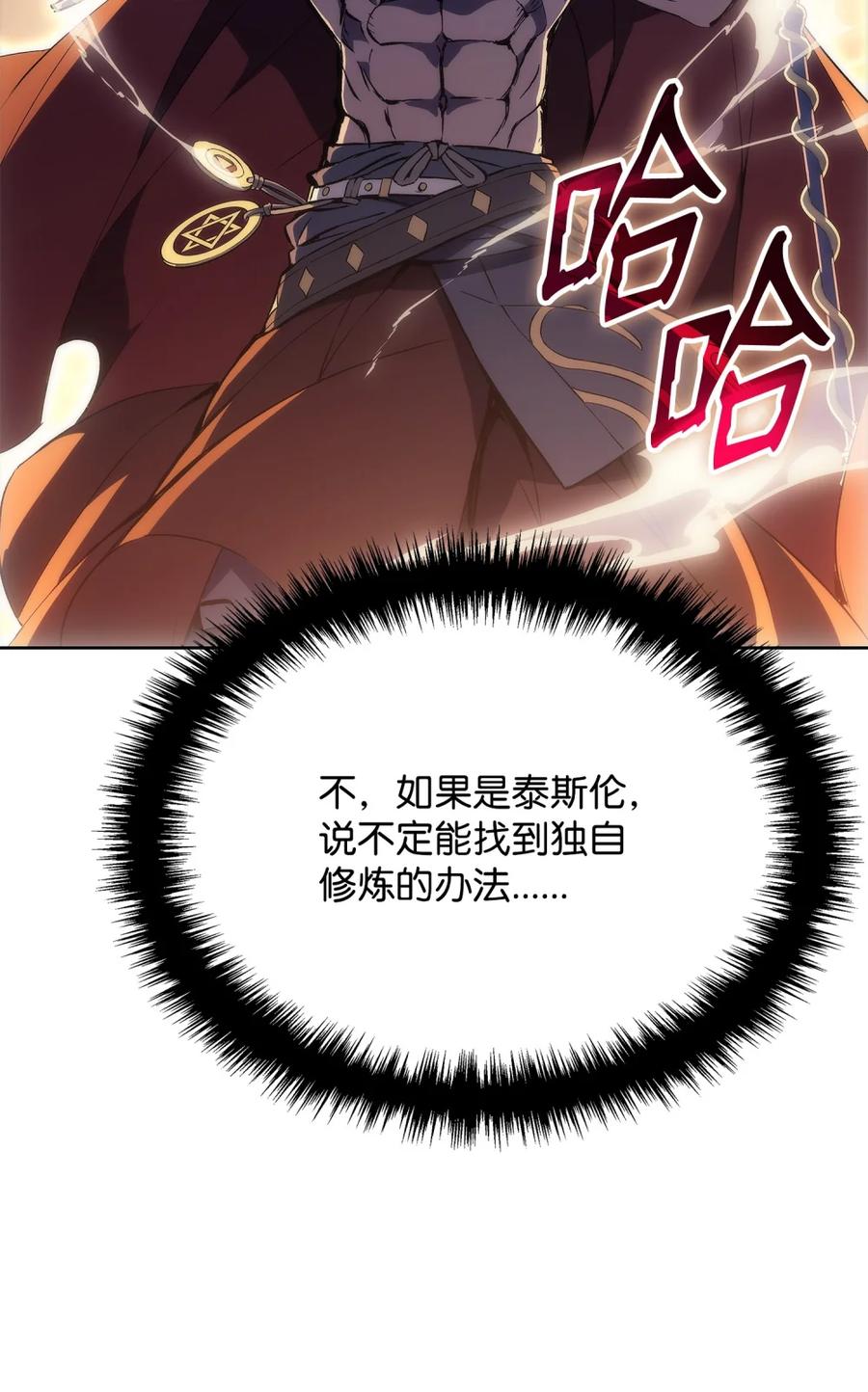 《拳王转世》03 山中修行者（2） 第20页