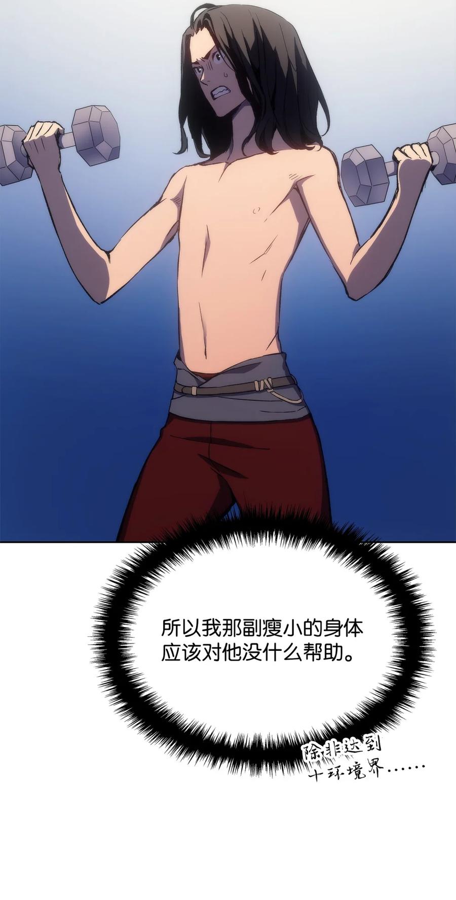 《拳王转世》03 山中修行者（2） 第18页