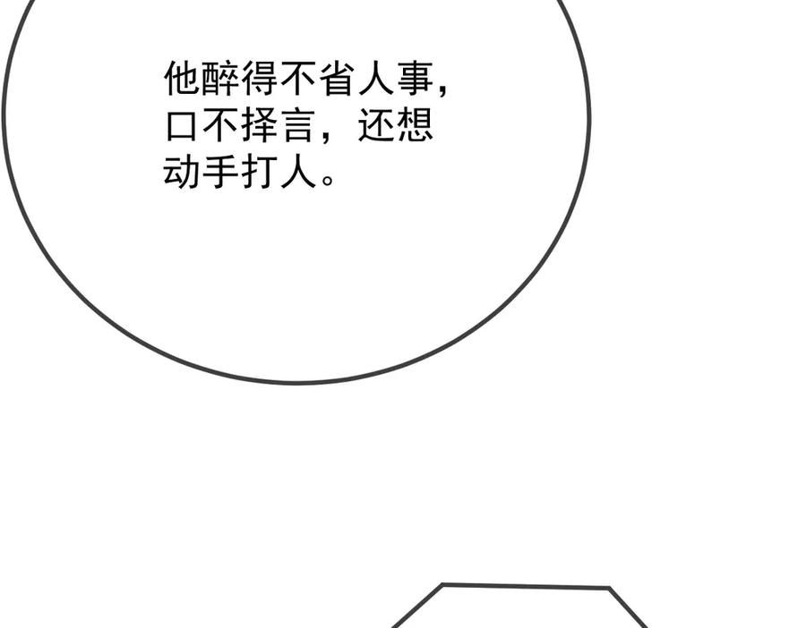 《凯洛斯山的十叶花》第28话 取消婚约 第138页
