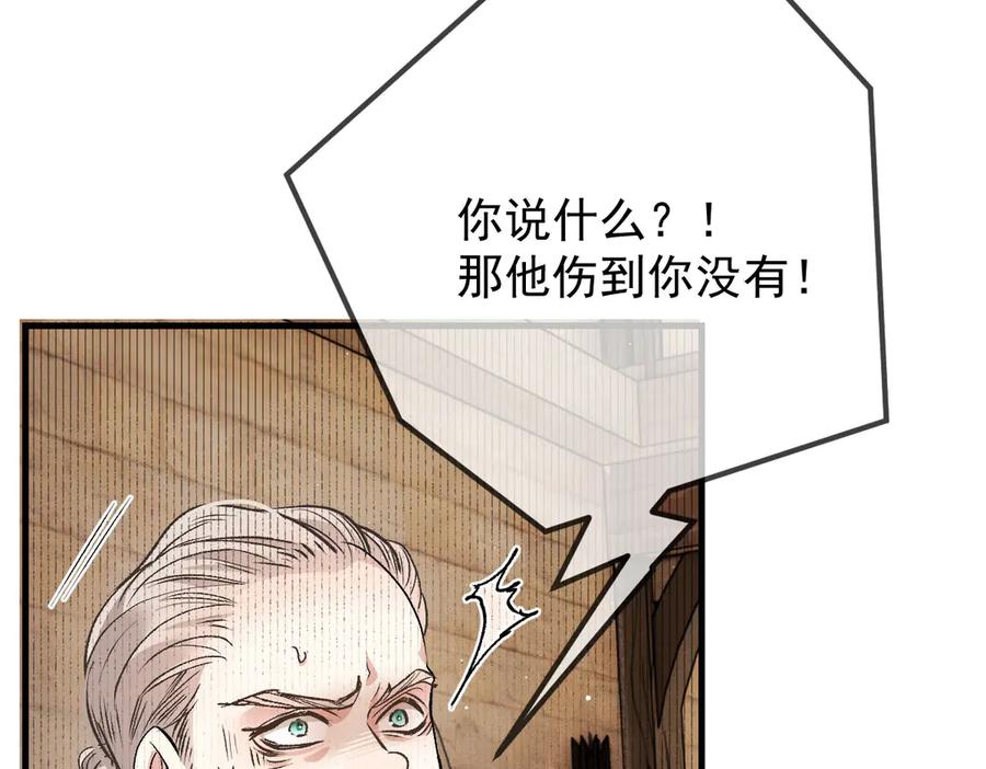 《凯洛斯山的十叶花》第28话 取消婚约 第139页