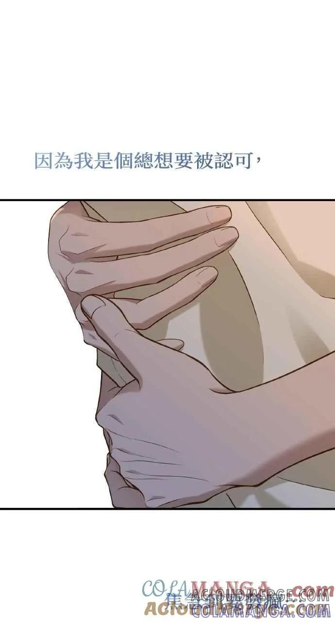 即使你知道这很疯狂 第30话 第25页