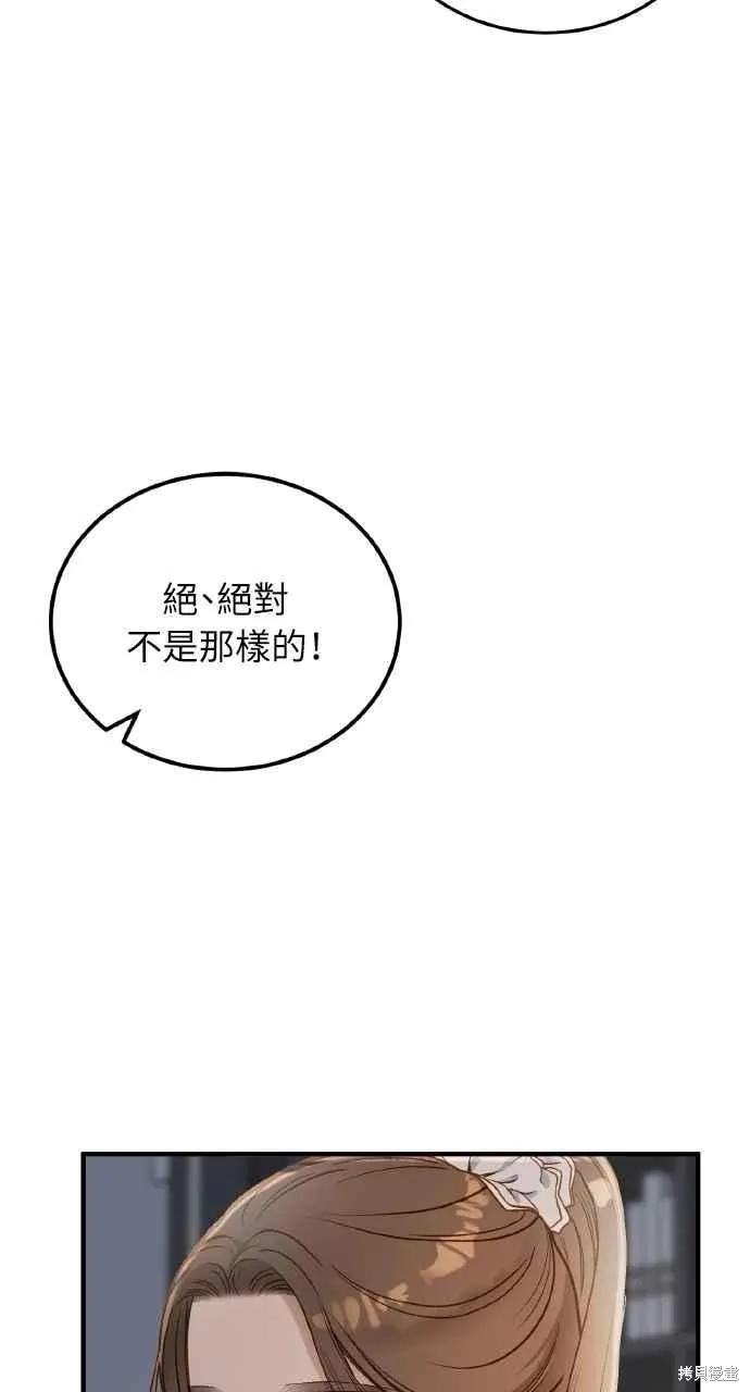 即使你知道这很疯狂 第30话 第18页