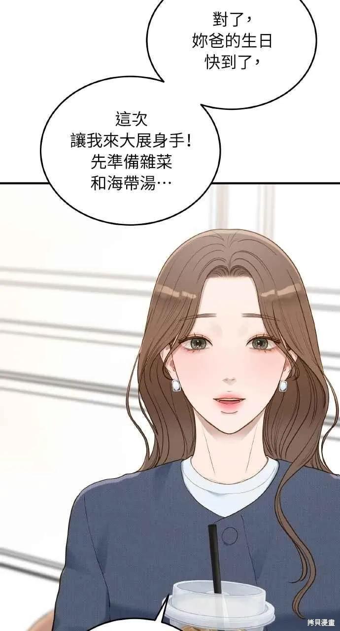 即使你知道这很疯狂 第30话 第30页