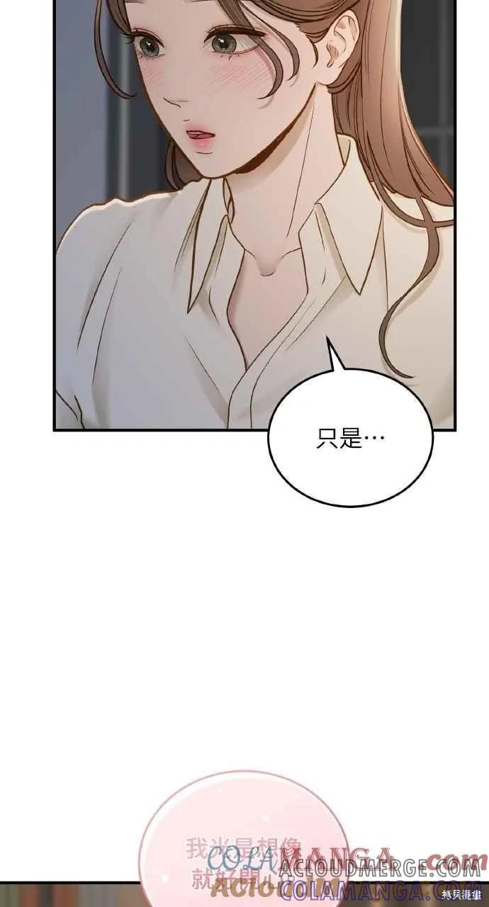 即使你知道这很疯狂 第30话 第19页