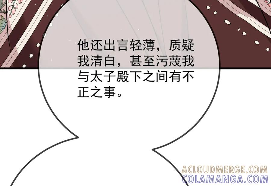 《凯洛斯山的十叶花》第28话 取消婚约 第137页