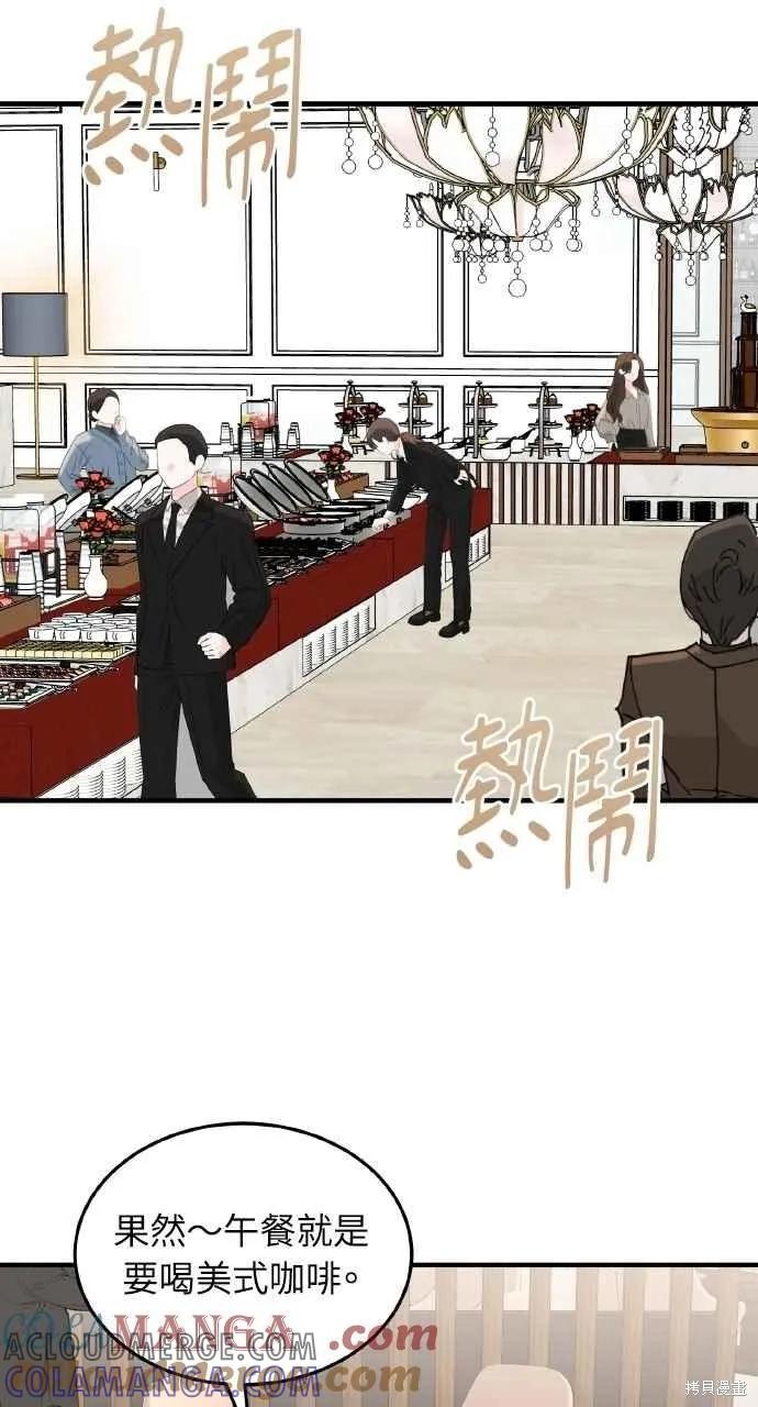 即使你知道这很疯狂 第30话 第28页
