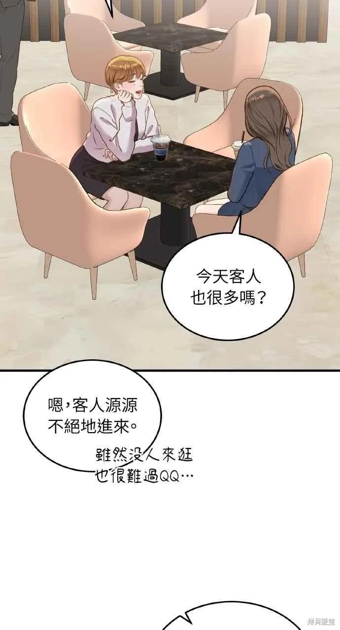 即使你知道这很疯狂 第30话 第29页